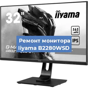 Замена разъема HDMI на мониторе Iiyama B2280WSD в Белгороде